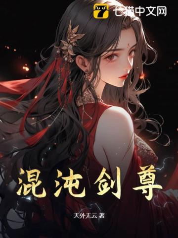 玄幻：从混沌剑体开始无敌